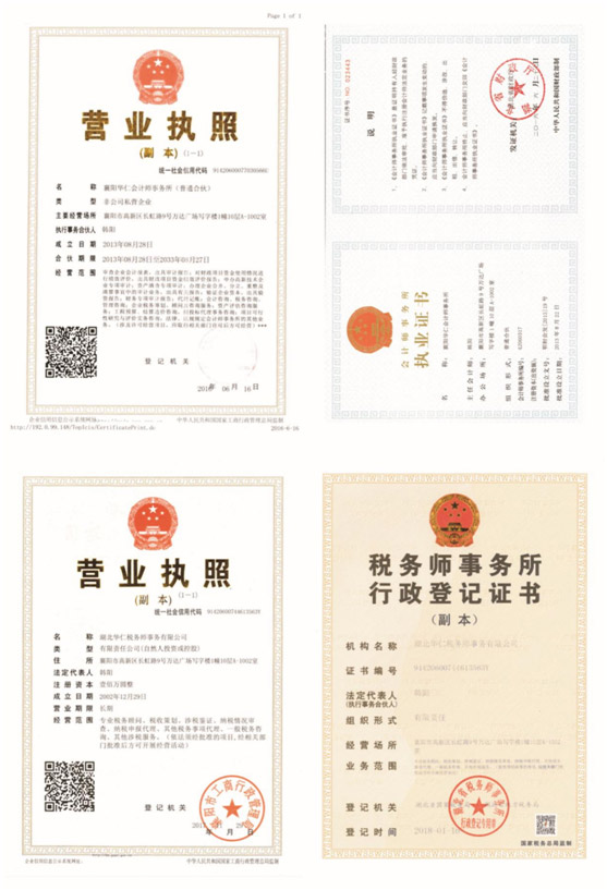 營(yíng)業(yè)執(zhí)照、資質(zhì)證書(shū).jpg